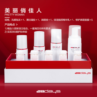 28days美丽俏佳人（卸妆深层清洁保湿爽肤水锁水补水修护舒缓精华