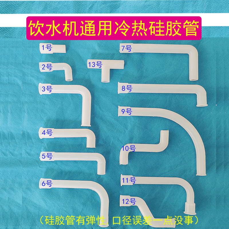 饮水机配件通用软管内胆水嘴接硅胶食品级冷热水管水龙头开关胶管