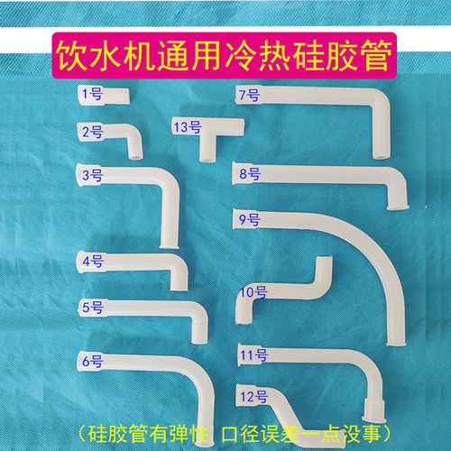 通用内胆食品级胶管饮水机配件