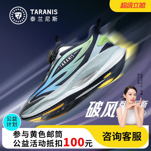 泰兰尼斯中大童体测综训鞋