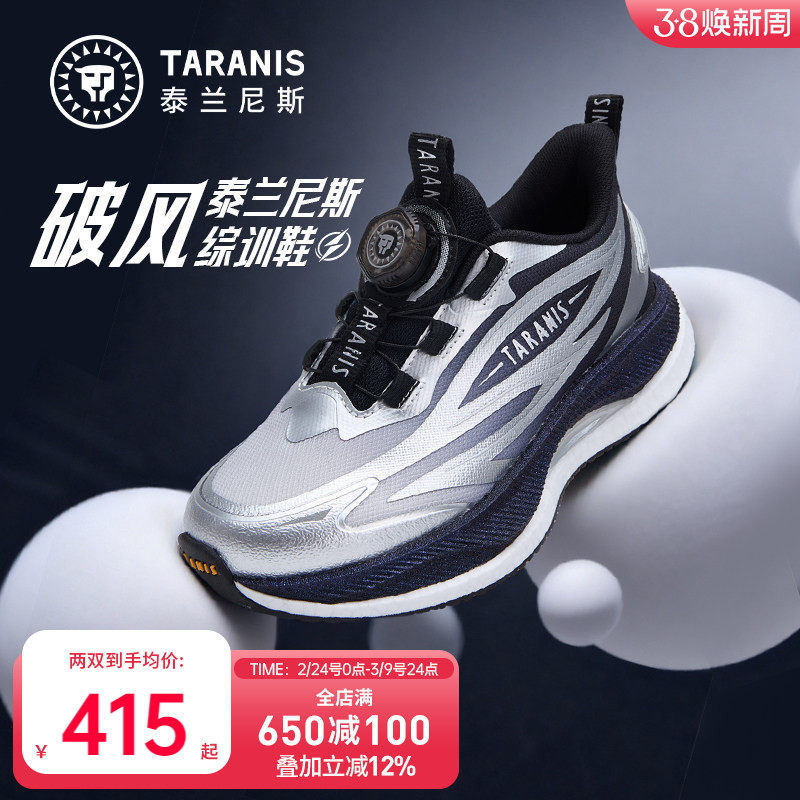 泰兰尼斯儿童专业体训运动鞋中大童破风综训鞋男童轻便减震跑步鞋