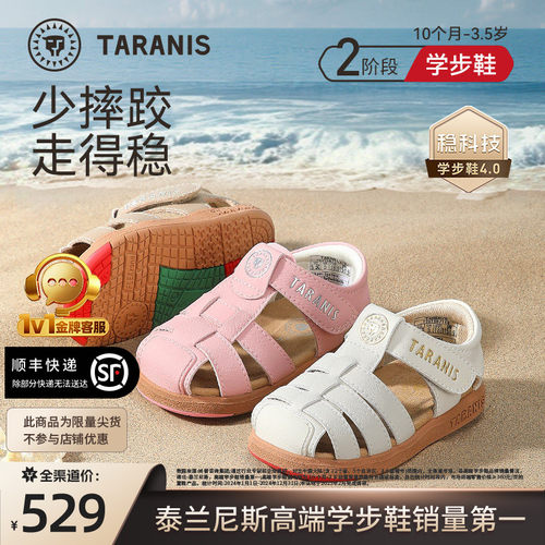 泰兰尼斯稳稳鞋经典款凉鞋