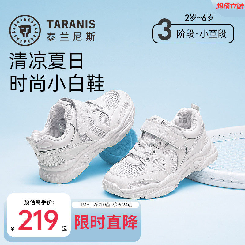 泰兰尼斯小白鞋网面男童鞋运动鞋女童防滑透气跑鞋软底白色休闲鞋