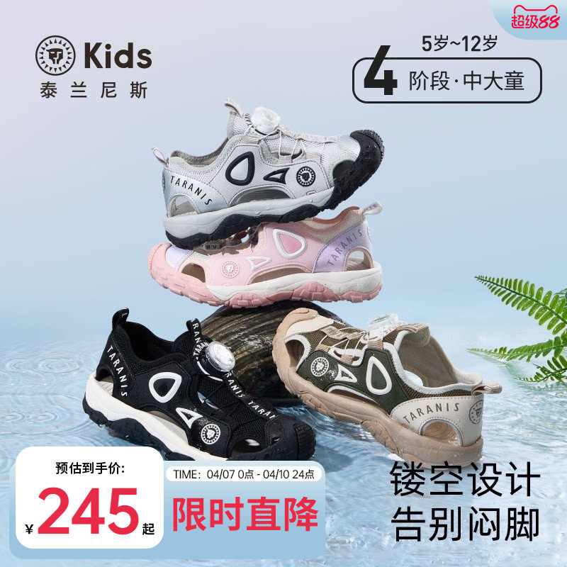 泰兰尼斯夏季男女童运动包头防滑户外露营舒适软底溯溪凉鞋