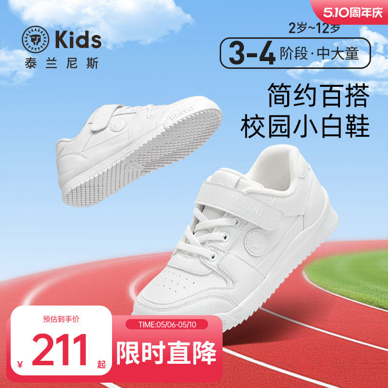 泰兰尼斯春夏款白色运动鞋男女童校园透气小白鞋百搭休闲小白板鞋