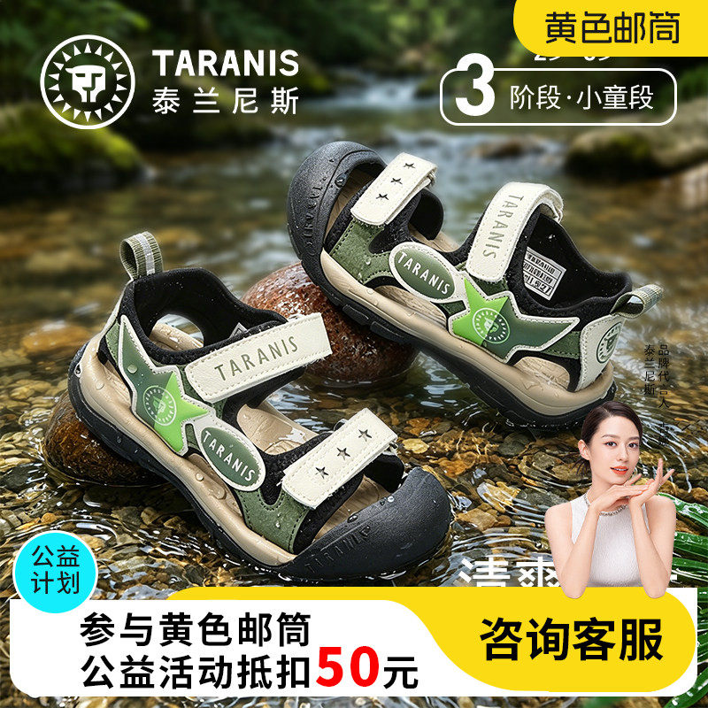 泰兰尼斯儿童夏季溯溪凉鞋男童包头凉鞋防磕碰凉鞋户外运动凉鞋子
