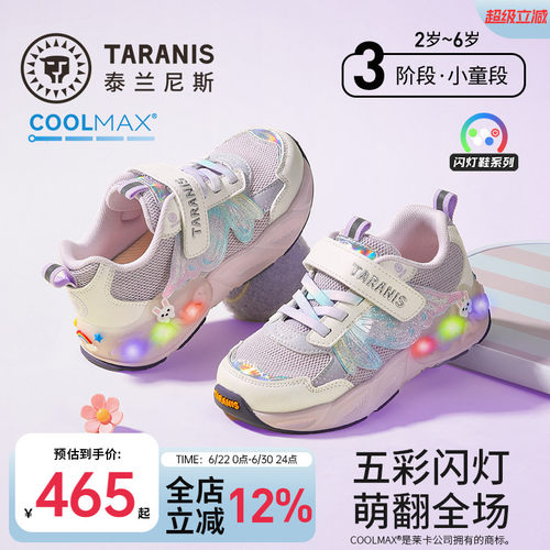 泰兰尼斯闪灯鞋运动女童鞋春夏款