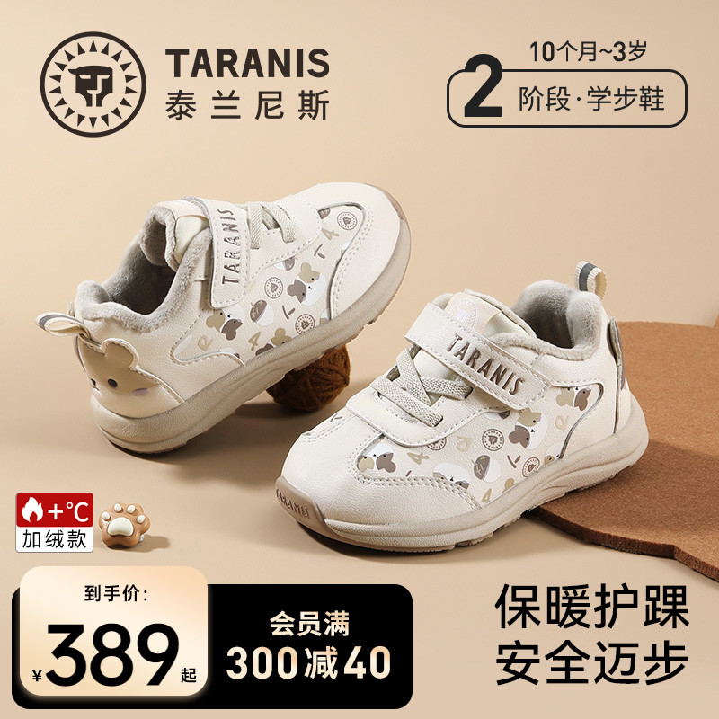 泰兰尼斯学步鞋冬季新款加绒保暖机能鞋男宝宝防滑软底运动鞋女童 - 封面