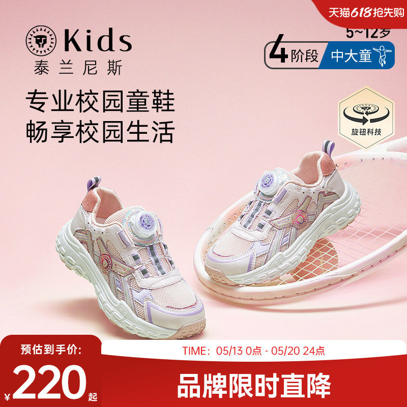 泰兰尼斯kids春款女童运动鞋中大童防滑跑步鞋男童休闲板鞋