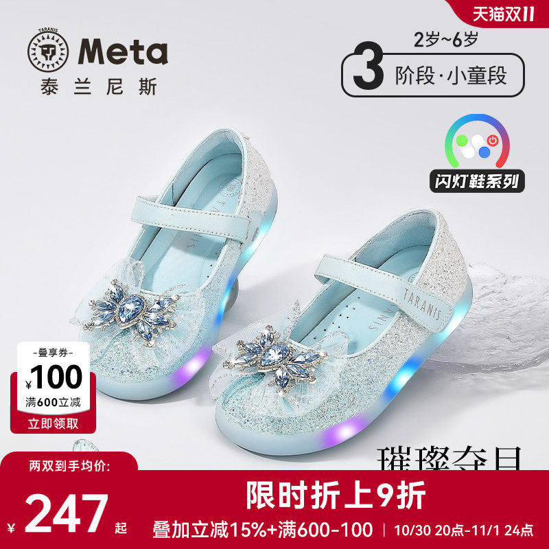 泰兰尼斯meta秋季新款女童艾莎公主鞋发光鞋水晶鞋闪亮软底闪灯鞋