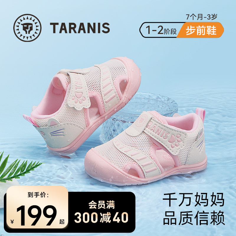 泰蘭尼斯夏季步前涼鞋