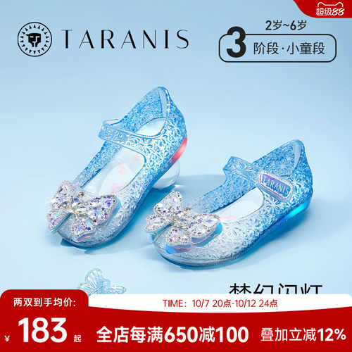 泰兰尼斯公主水晶果冻鞋闪灯
