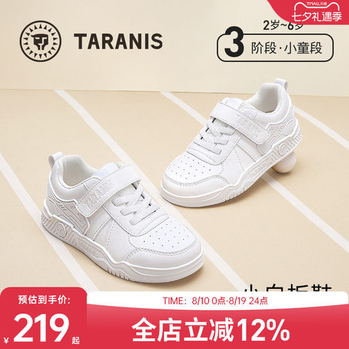 泰兰尼斯儿童板鞋小白鞋
