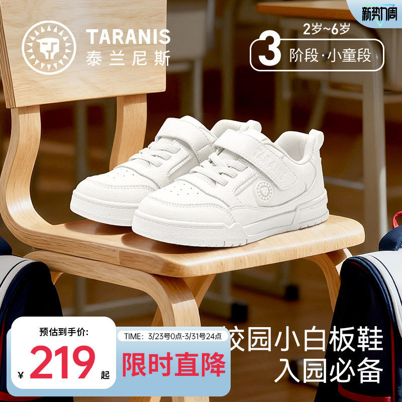 泰兰尼斯童鞋春秋新款儿童板鞋男童入园小白鞋女童休闲运动鞋子