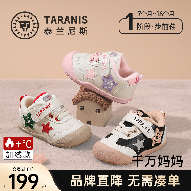 泰兰尼斯秋冬软底防滑步前鞋