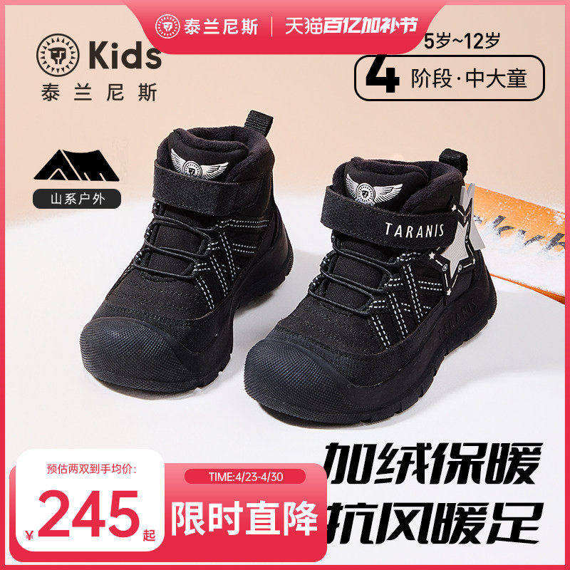泰兰尼斯儿童雪地靴中大童2025冬季新款男女童加绒保暖户外运动靴