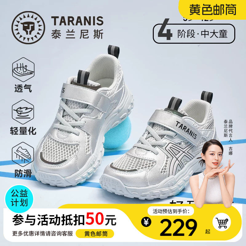 泰兰尼斯kids中大童运动鞋