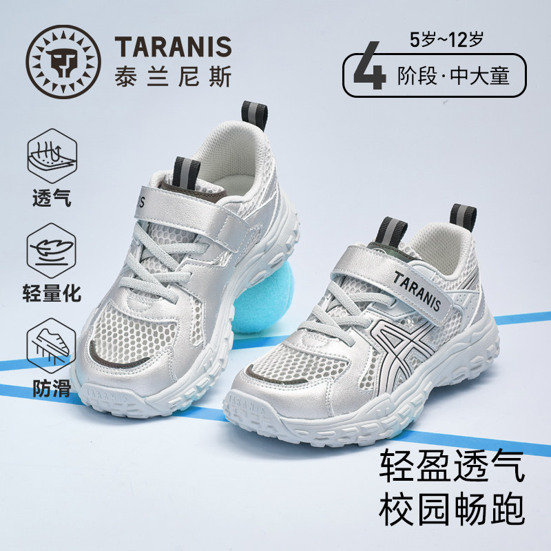 泰兰尼斯kids中大童运动鞋春夏款儿童轻便透气跑步鞋男女童体训鞋