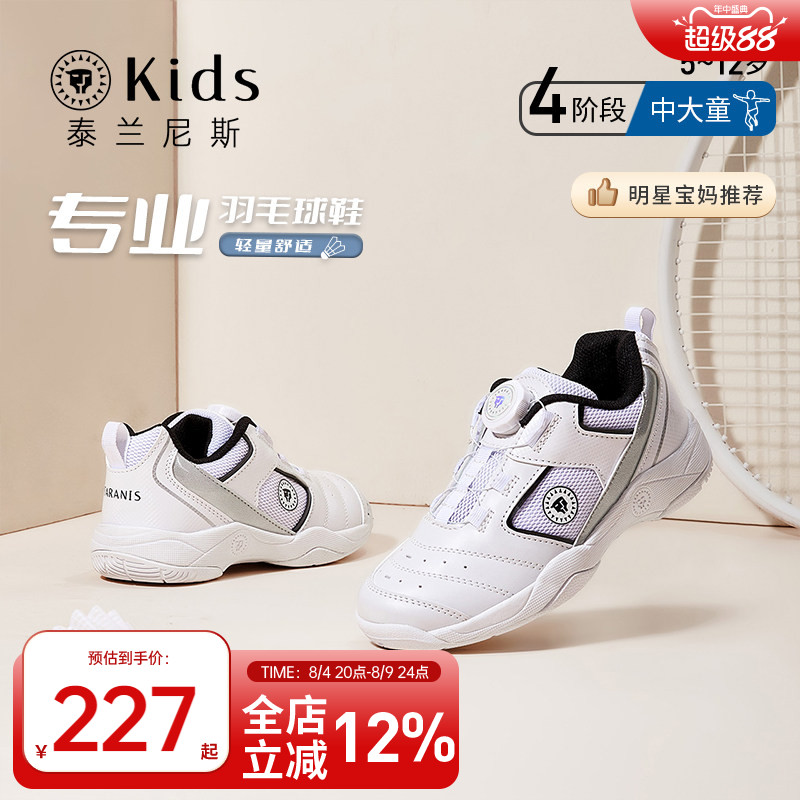 泰兰尼斯kids儿童羽毛球鞋透气