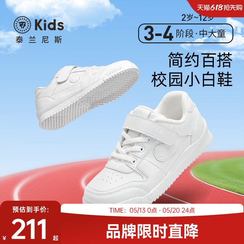 泰兰尼斯春夏款白色运动鞋男女童校园透气小白鞋百搭休闲小白板鞋