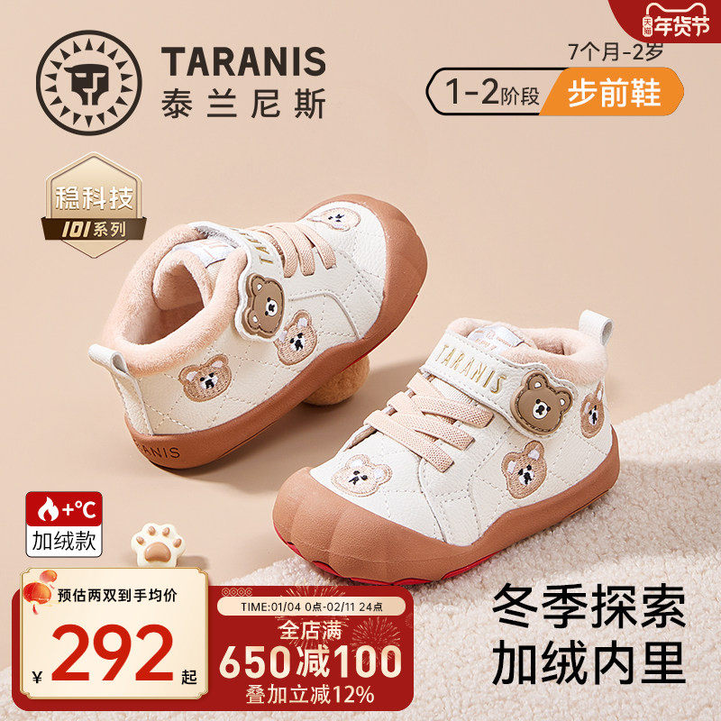 泰兰尼斯101童鞋冬季新款加绒步前鞋女童宝宝婴幼儿男宝宝赤足鞋,童鞋/婴儿鞋/亲子鞋,婴儿步前鞋/袜鞋,淘宝优惠券,粉丝福利购,淘宝优惠卷