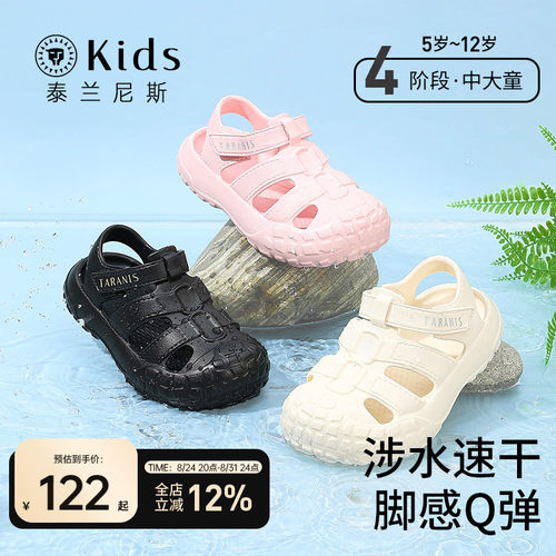 泰兰尼斯kids包头洞洞鞋