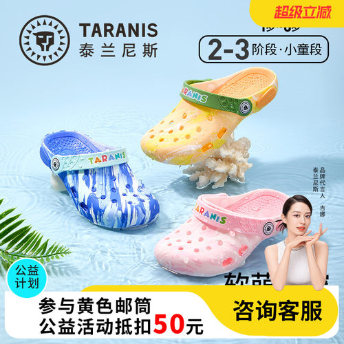 泰兰尼斯儿童沙滩洞洞鞋