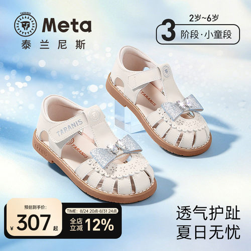 泰兰尼斯女童公主凉鞋