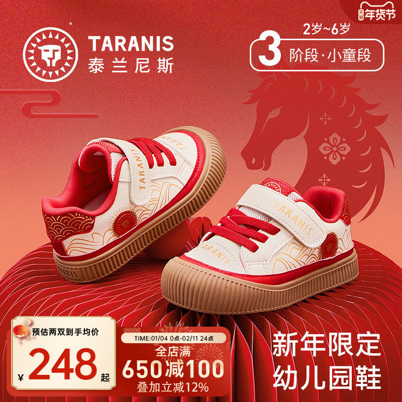 泰兰尼斯儿童幼儿园室内外鞋春秋款女童板鞋新年限定男童运动鞋子,童鞋/婴儿鞋/亲子鞋,板鞋,淘宝优惠券,粉丝福利购,淘宝优惠卷