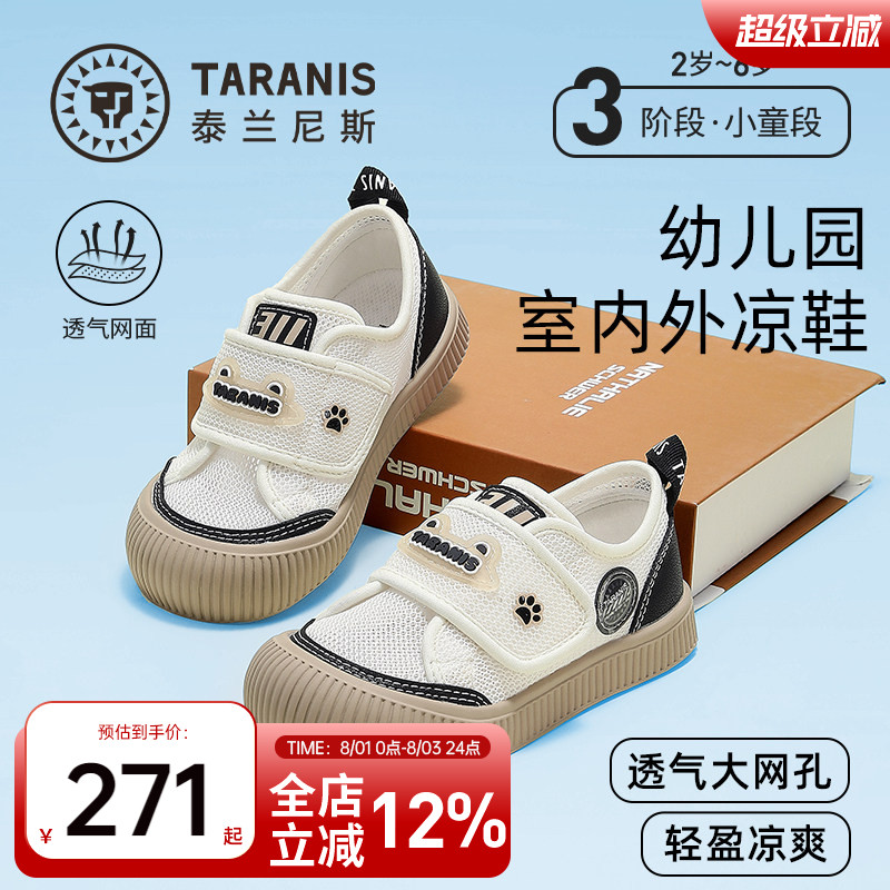 泰兰尼斯舒适透气幼儿园鞋