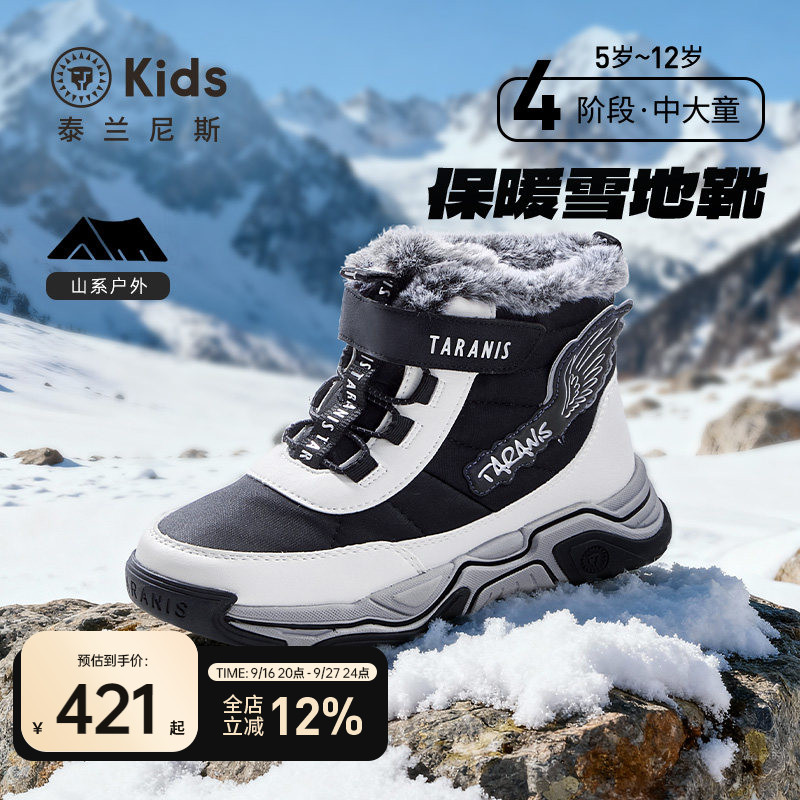 泰兰尼斯儿童户外雪地靴