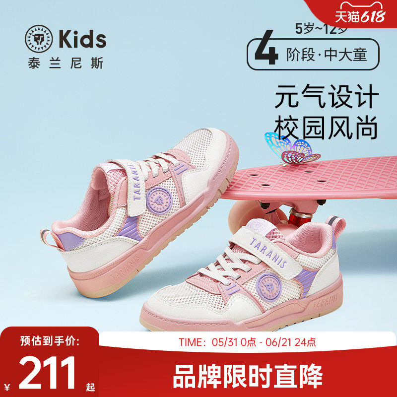 泰兰尼斯kids中大童板鞋春夏款粉色甜美休闲鞋女童透气轻便滑板鞋