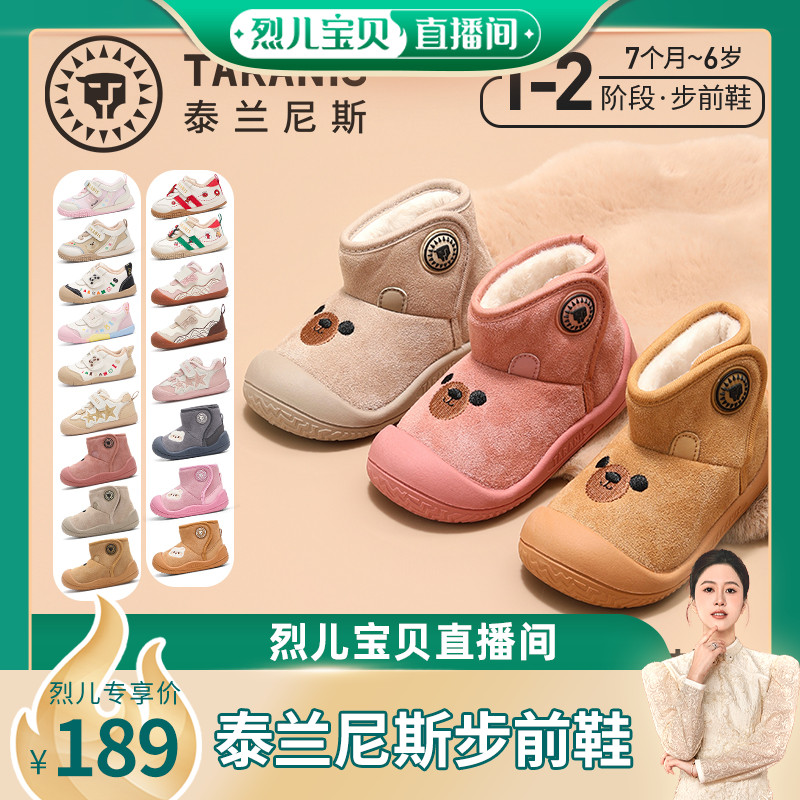 泰兰尼斯冬季加绒步前鞋
