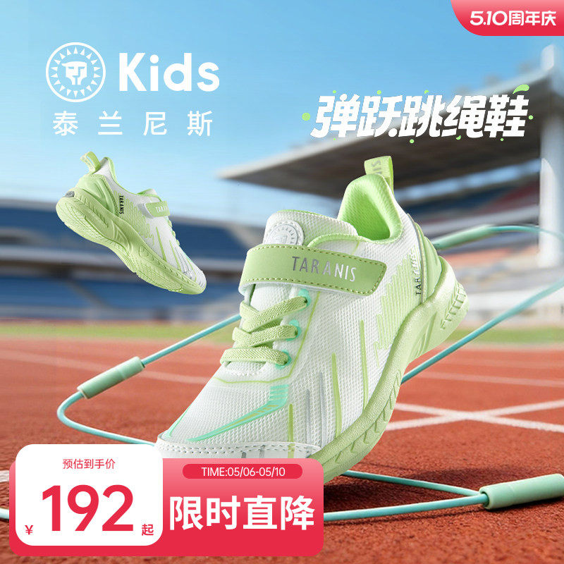 泰兰尼斯kids儿童跳绳鞋春夏款男童轻弹缓震运动鞋女童透气跑步鞋