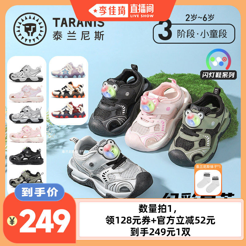 【李佳琦直播间】泰兰尼斯闪灯鞋儿童凉鞋夏季新款包头凉鞋男女童