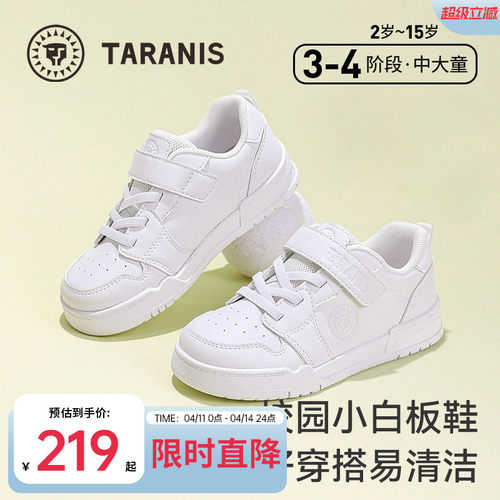 泰兰尼斯儿童校园小白板鞋