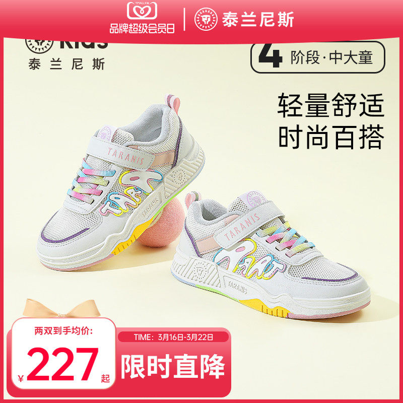 泰兰尼斯kids春款运动鞋中大童时尚彩虹底滑板鞋女童休闲板鞋