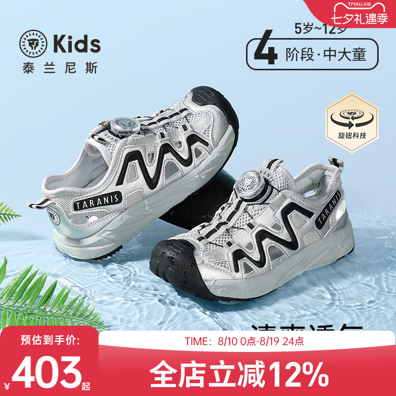 泰兰尼斯儿童溯溪运动凉鞋