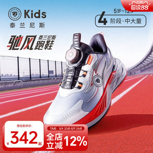 泰兰尼斯儿童驰风运动跑鞋
