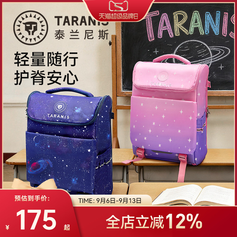 泰兰尼斯轻便减负儿童背包小学生双肩书包大容量一片式可打开清洗
