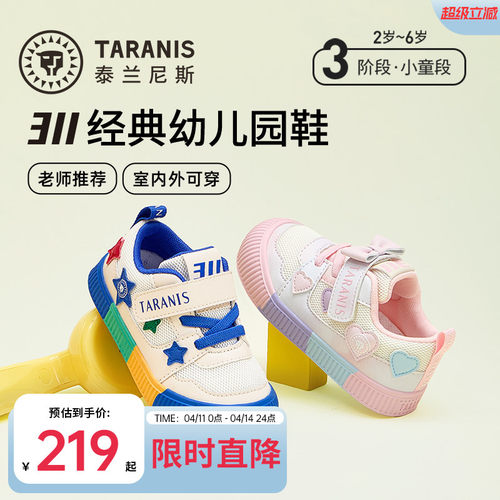 泰兰尼斯春季幼儿园室内鞋