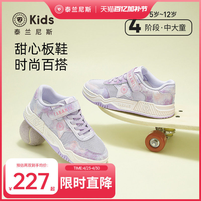 泰兰尼斯kids春夏款运动板鞋女童校园透气百搭休闲鞋中大童滑板鞋