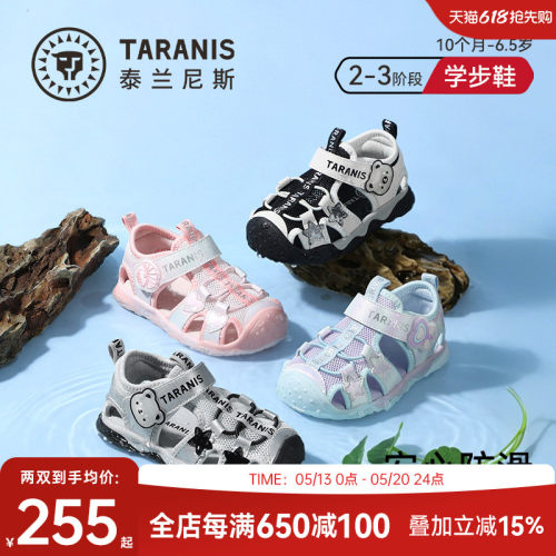 泰兰尼斯男女童沙滩凉鞋