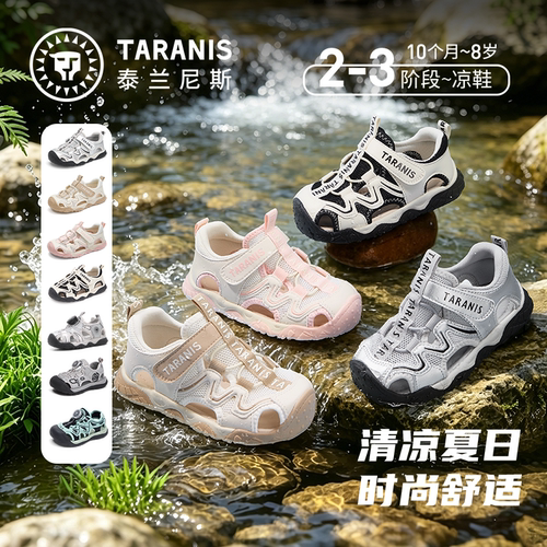 泰兰尼斯儿童运动鞋夏季凉鞋