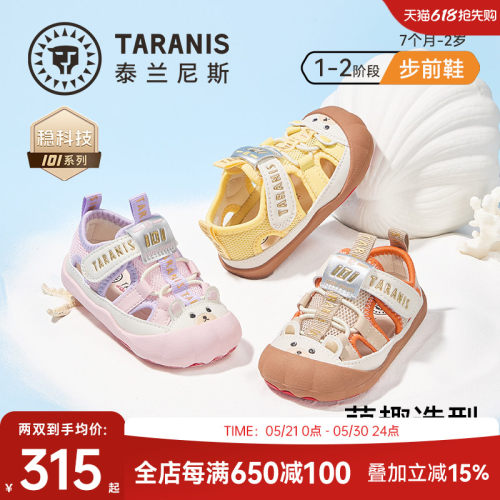 泰兰尼斯婴幼儿凉鞋步前鞋宝宝鞋