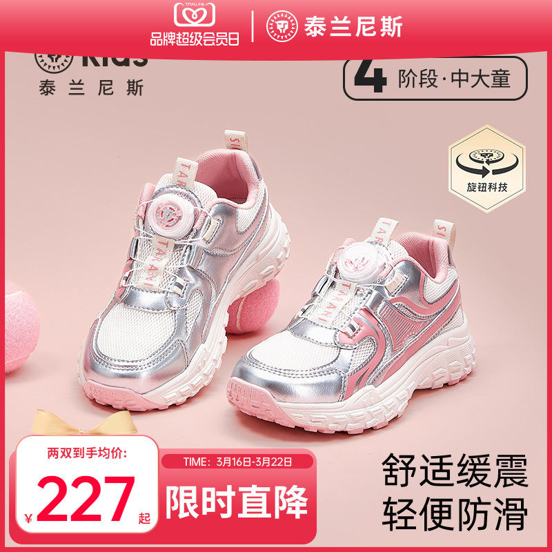 泰兰尼斯kids春款女童运动鞋透气网面跑步鞋中大童时尚休闲鞋