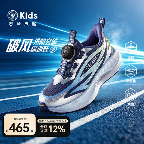 泰兰尼斯儿童破风综训鞋