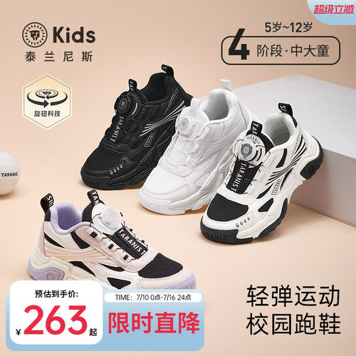 泰兰尼斯中大童运动鞋