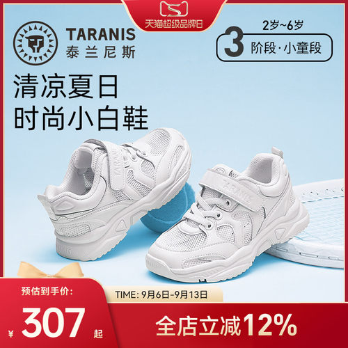 泰兰尼斯网面款男童女童小白鞋