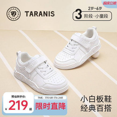 泰兰尼斯儿童板鞋小白鞋